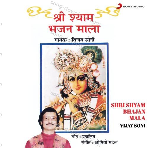 Shri Shyam Bhajan Mala Vijay Soni MP3 Download